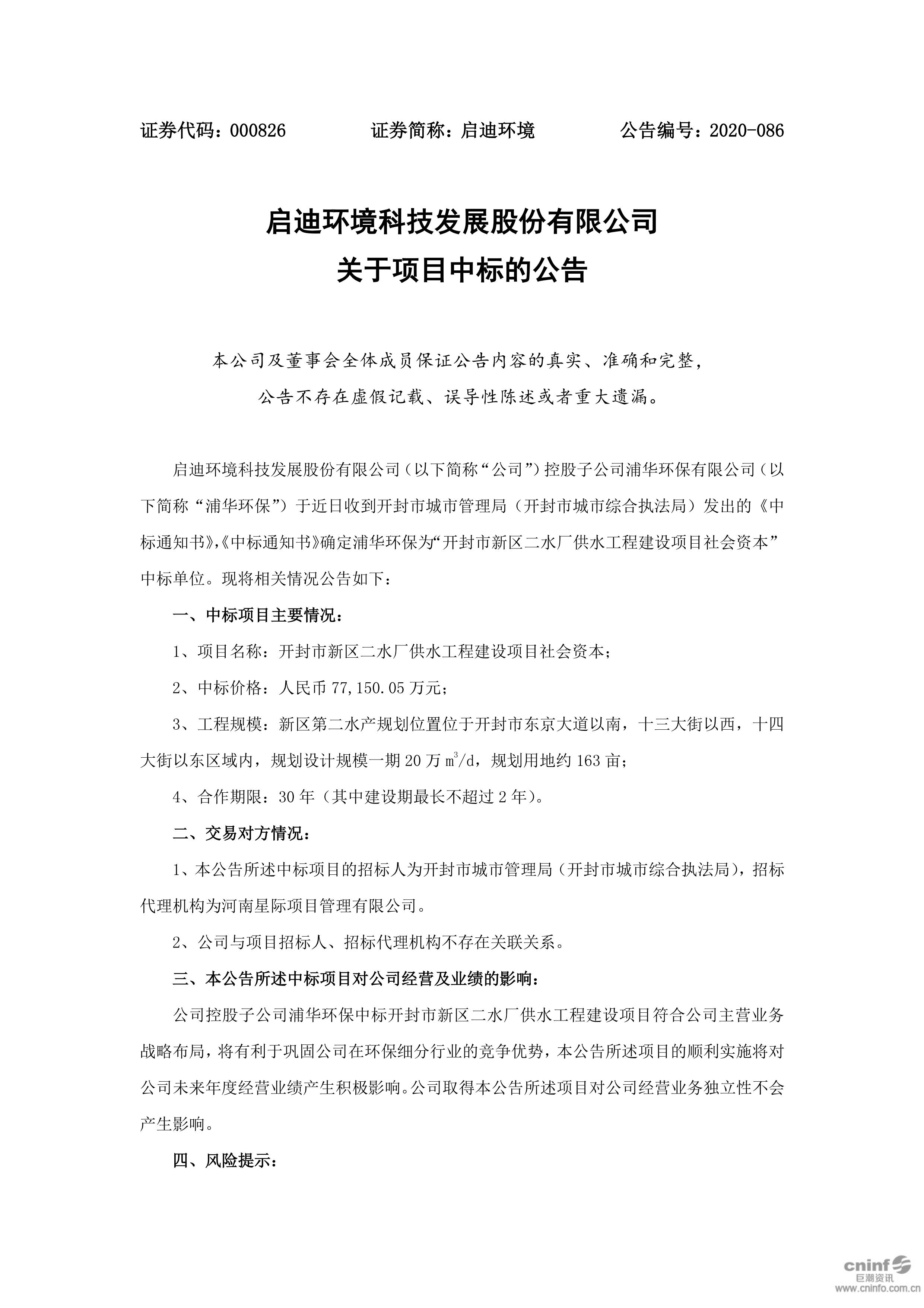 凯时官网登录入口情形：关于项目中标的通告_01.jpg